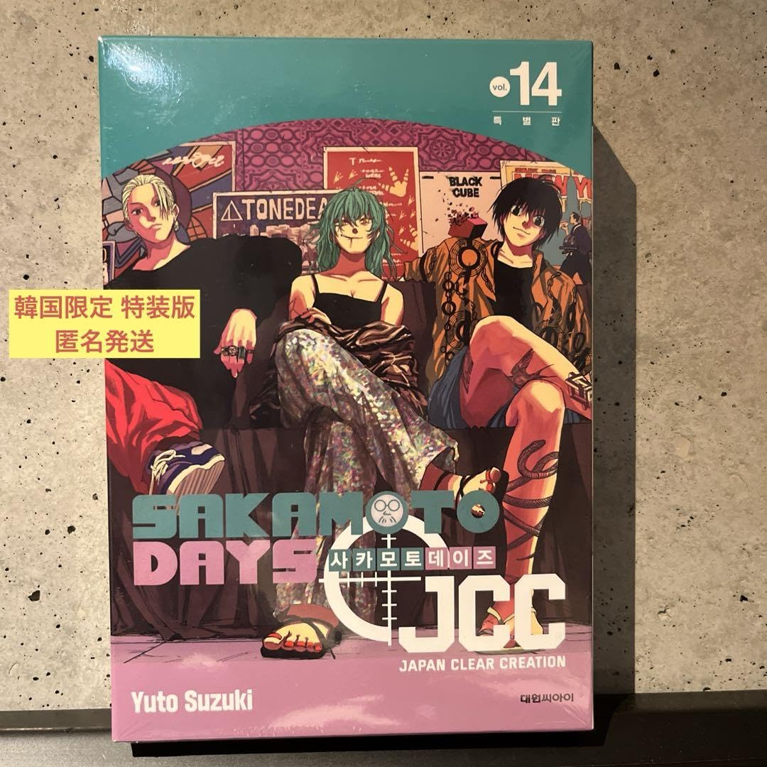 Amazon.co.jp: サカモトデイズ 韓国限定版 JCC特別版 14巻 シュリンク