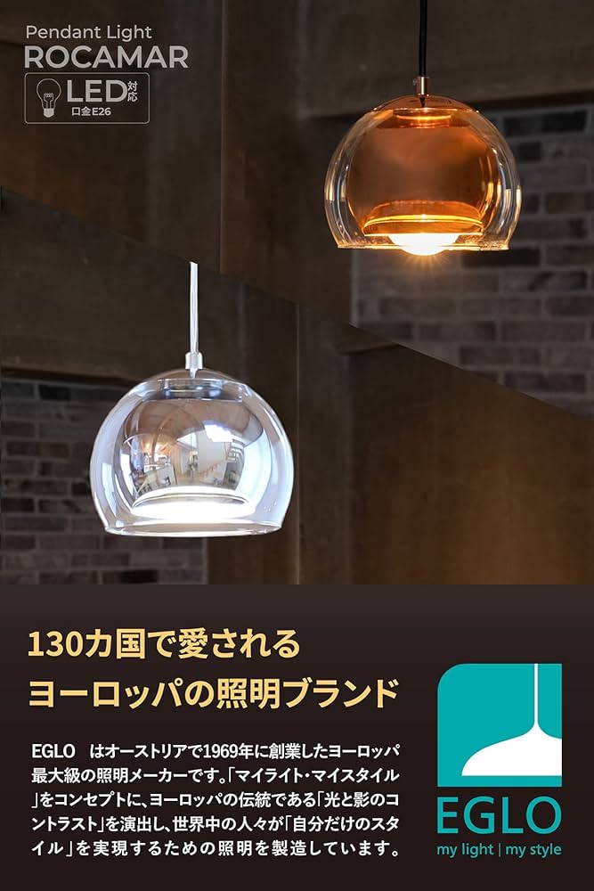 Amazon.co.jp: EGLO LED ペンダントライト ガラス 北欧 おしゃれ