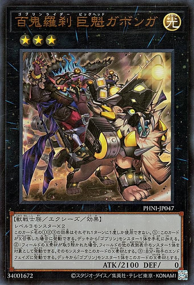 Amazon.co.jp: 遊戯王カード 百鬼羅刹 巨魁ガボンガ(ウルトラレア