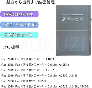 Amazon.co.jp: MUKUZI バッテリー iPad 2018 第6世代(A1893、A1954