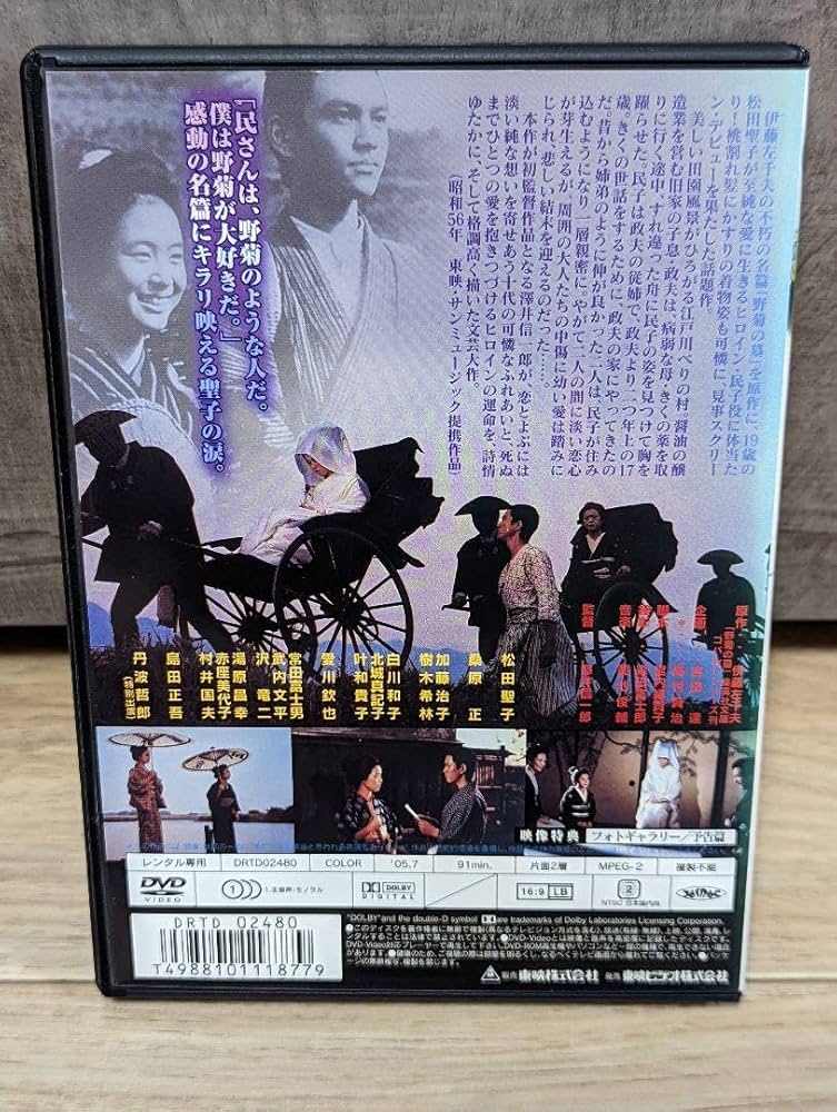 Amazon.co.jp: 野菊の墓 主演 松田聖子 56年 レンタルDVD : パソコン