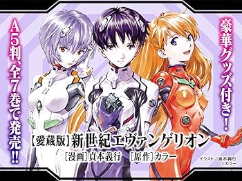 Amazon.com: 【愛蔵版】新世紀エヴァンゲリオン (1) ([バラエティ