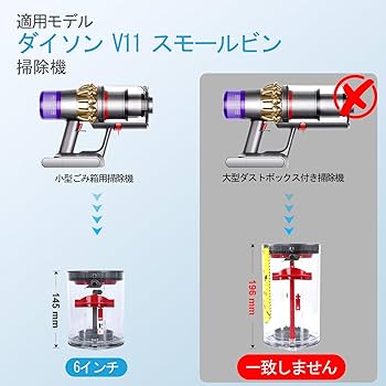 Amazon | v11 クリアビン 対応ダイソンV11 SV14 SV15掃除機