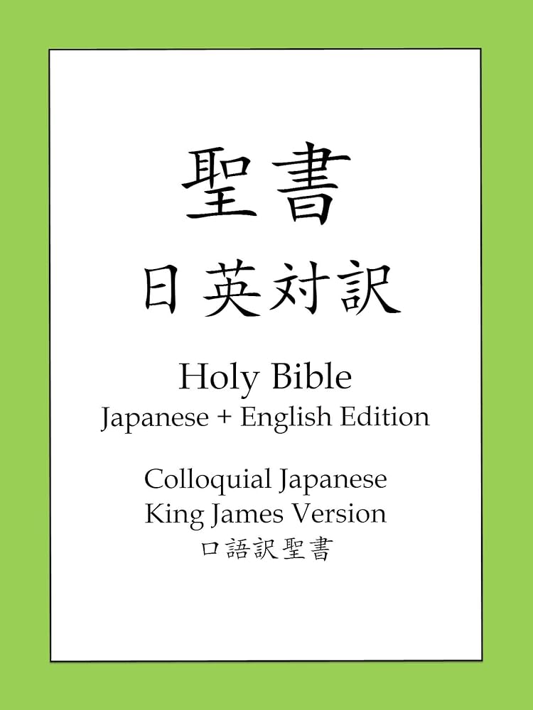 Holy Bible Japanese and English Edition - Kindle edition by Bold
