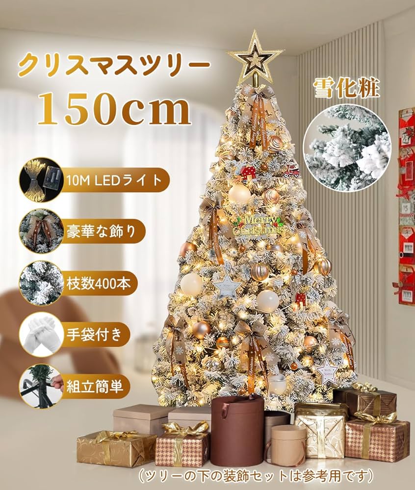 Amazon.co.jp: クリスマス 飾り クリスマスツリー 150cm 雪化粧