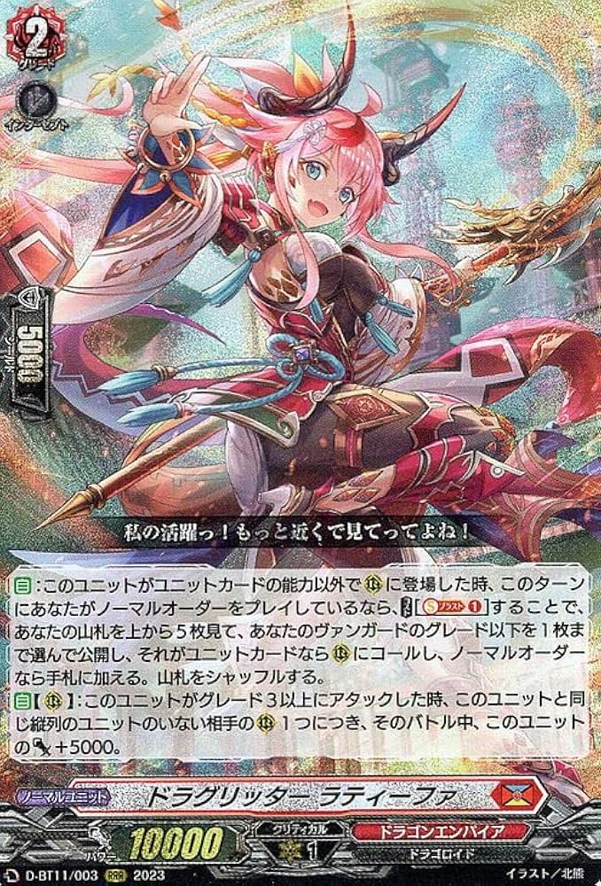 Amazon.co.jp: ヴァンガード 英雄激突 ドラグリッター ラティーファ