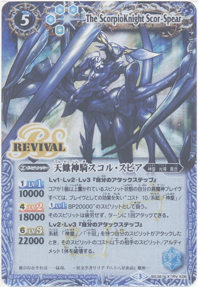 Amazon.co.jp: 天蠍神騎スコル・スピア X バトルスピリッツ 十二神皇編