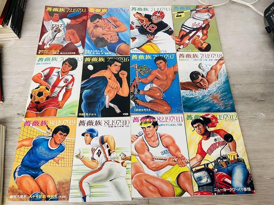 Amazon.co.jp: 希少品昭和レトロ薔薇族S54年分 全巻12冊セット