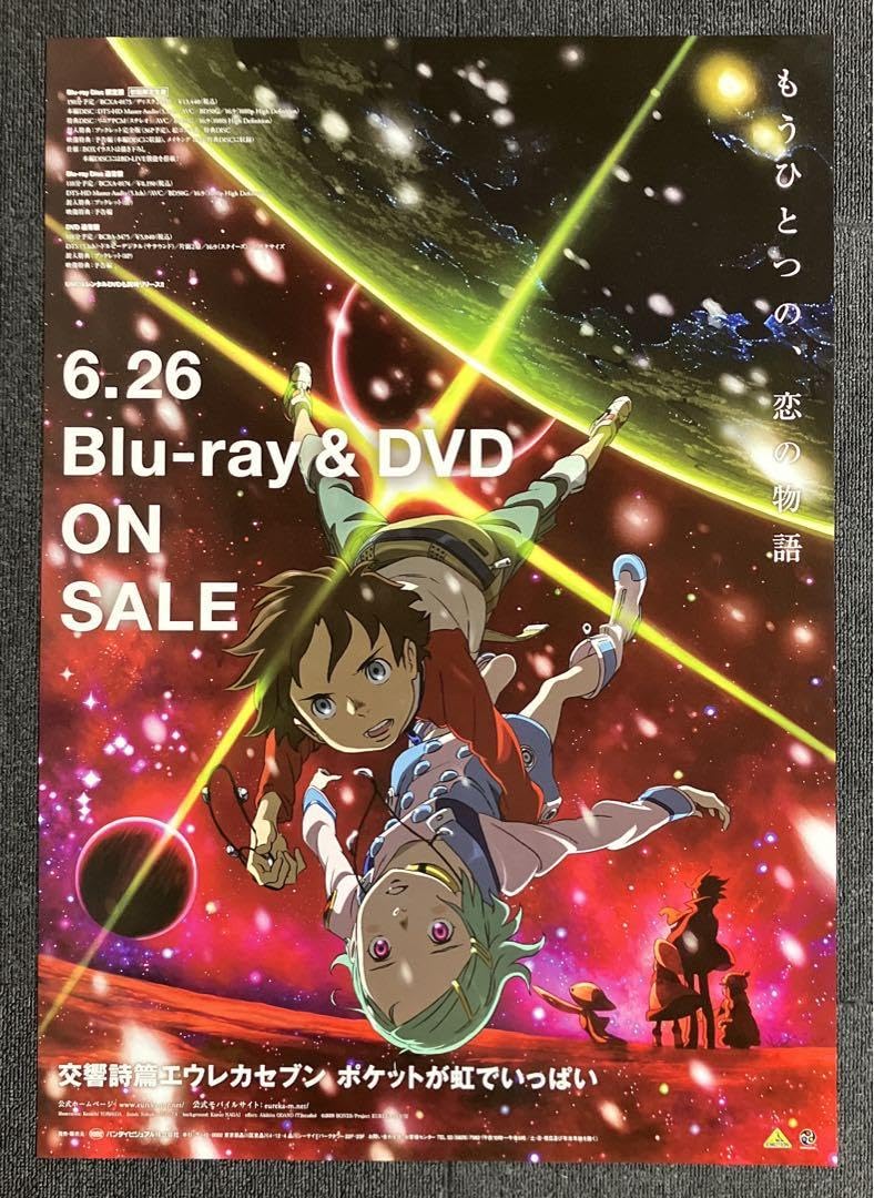 Amazon.co.jp: 『交響詩篇エウレカセブン ポケットが虹でいっぱい