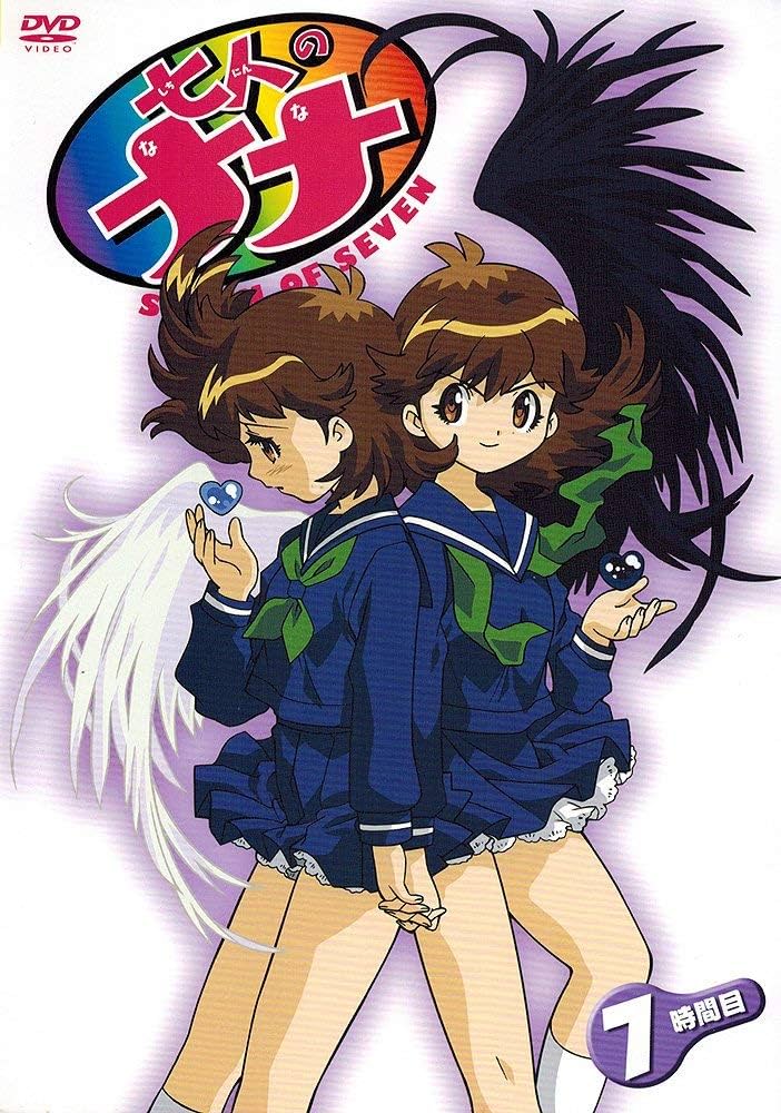 Amazon.co.jp: 七人のナナ 7時間目 [DVD] : 水樹奈々, 桃森すもも