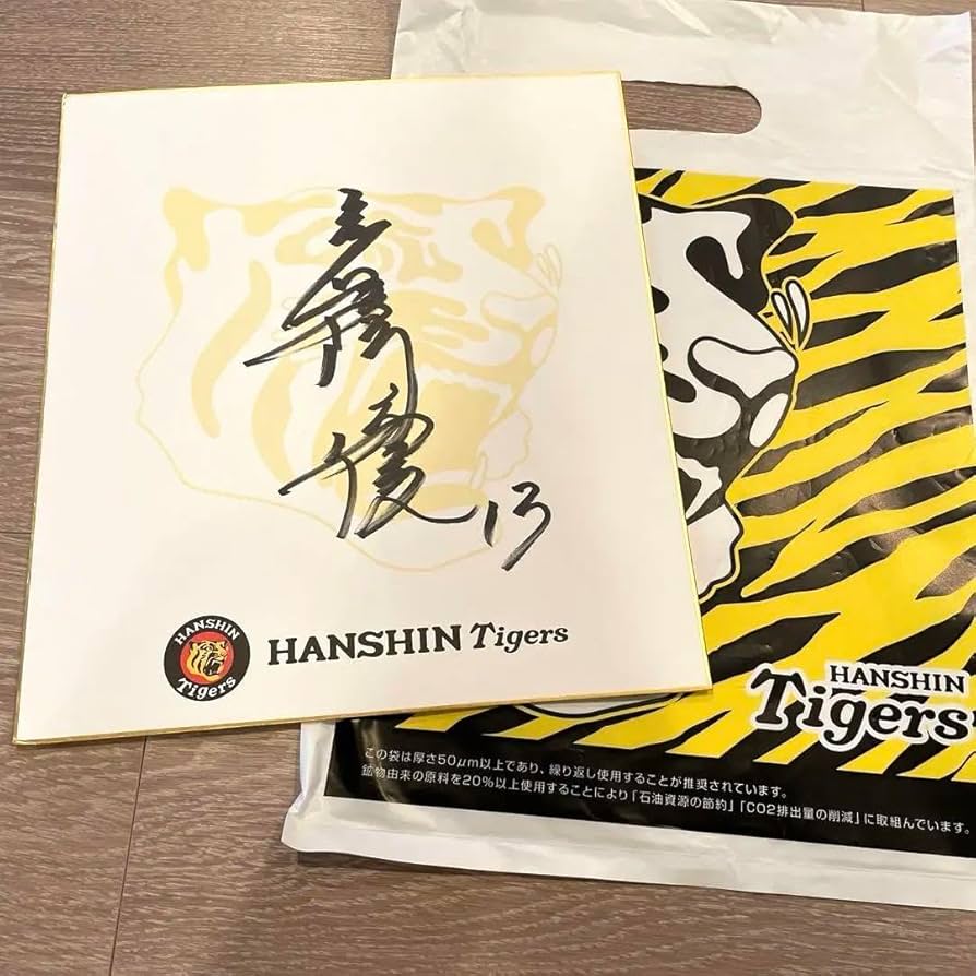 Amazon.co.jp: 岩崎優 直筆 サイン 色紙 阪神タイガース : 文房具