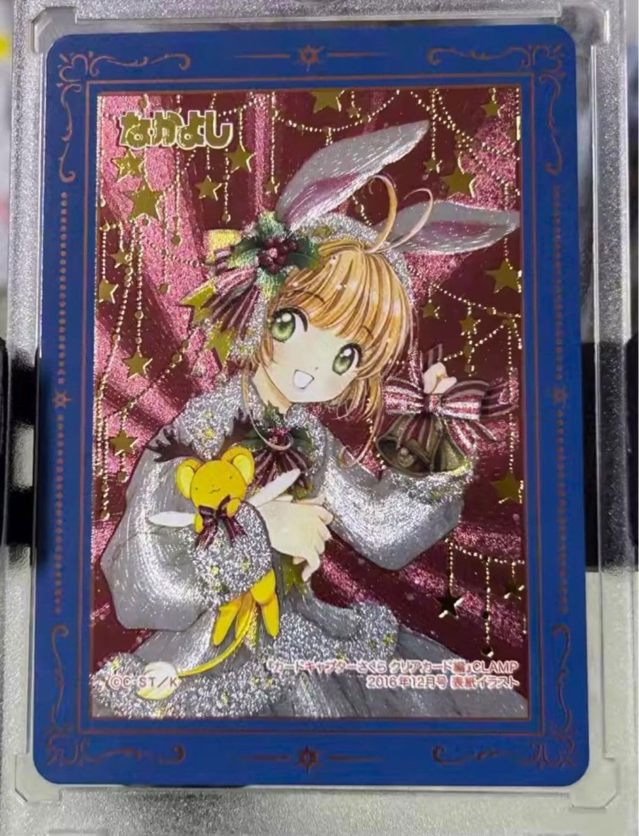 Amazon.co.jp: カードキャプターさくら キラカード ホログラムカード