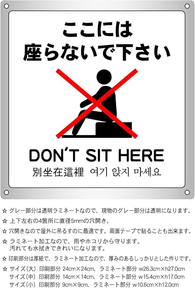 Amazon | ここには座らないで下さい 横10.6cm×高さ12.0cm 警告5 小