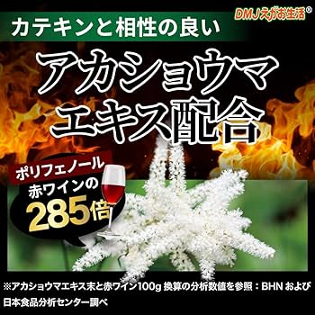 Amazon.co.jp: DMJえがお生活 カテキン減脂粒 31日分 62粒 カテキン