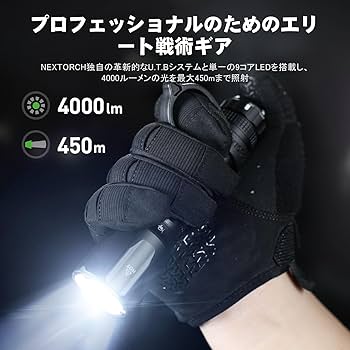 Amazon.co.jp: NEXTORCH ta30d max LED 懐中電灯 高輝度 4000ルーメン