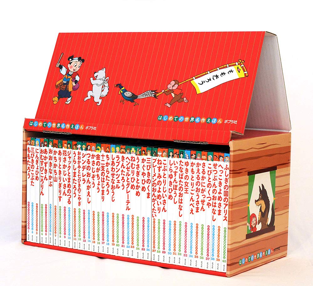 Amazon.co.jp: はじめての世界名作えほん あかいえほんのおうち(1~40巻