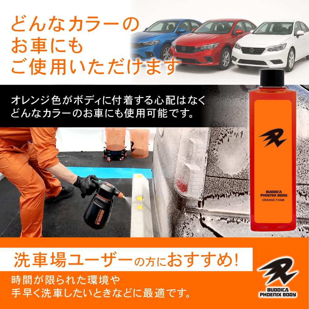 Amazon.co.jp: 【BUDDICA PHOENIX BODY】オレンジフォーム 350ml