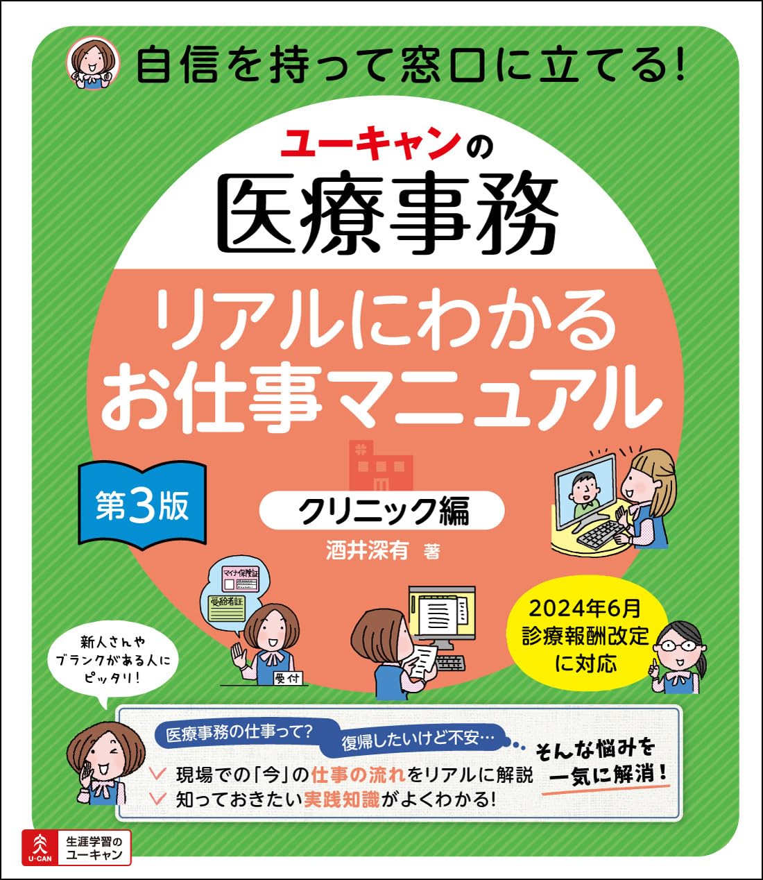 Amazon.co.jp: ユーキャンの医療事務 リアルにわかるお仕事マニュアル