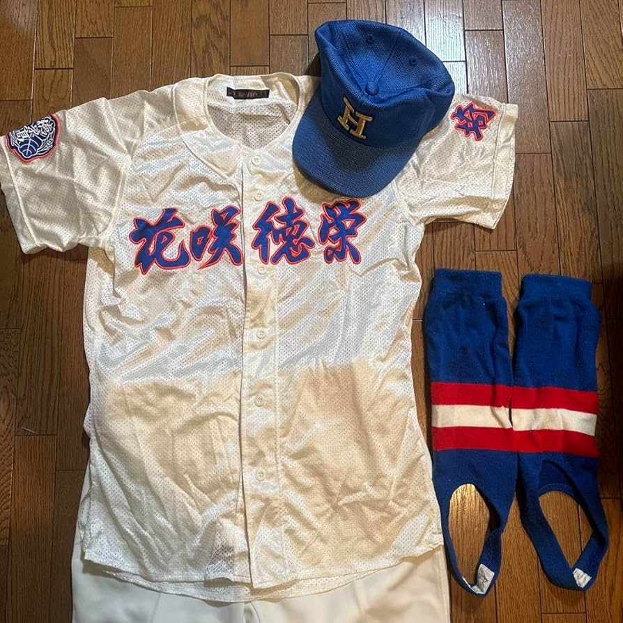 Amazon.co.jp: 埼玉県 花咲徳栄高校 野球部 公式ユニフォーム一式