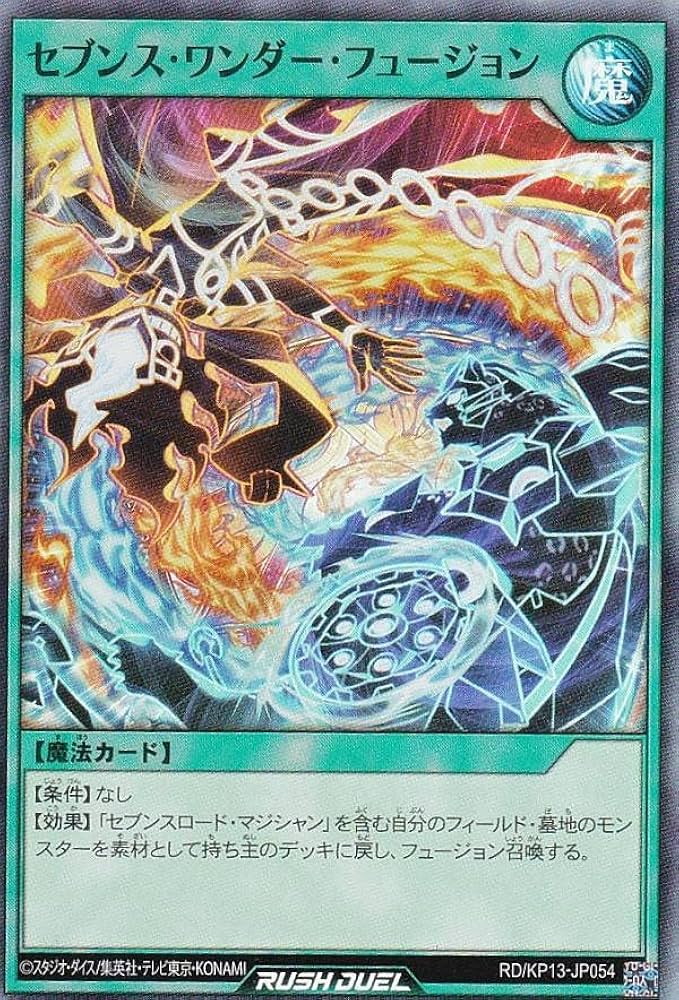 Amazon.co.jp: 遊戯王 ラッシュデュエル RD/KP13-JP054 セブンス