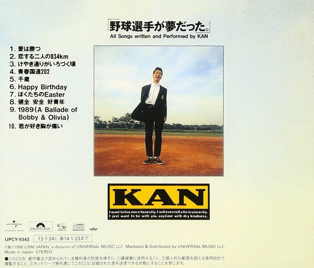 Amazon.co.jp: 野球選手が夢だった。: ミュージック