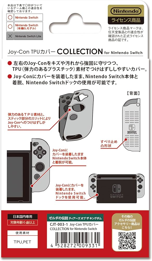 Amazon.co.jp: 【任天堂ライセンス商品】Joy-Con TPUカバー COLLECTION