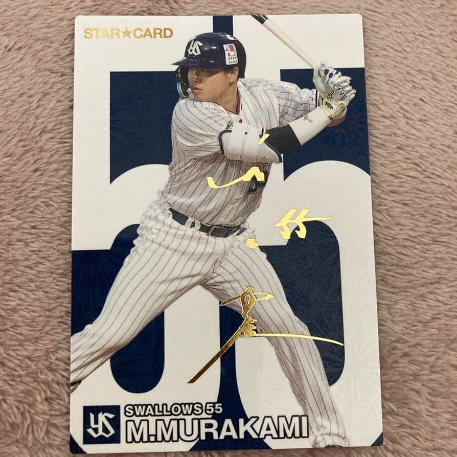 Amazon.co.jp: 村上宗隆 キラカード 東京ヤクルトスワローズ 2024 プロ
