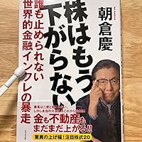 Amazon.co.jp: 株はもう下がらない eBook : 朝倉慶: Kindleストア