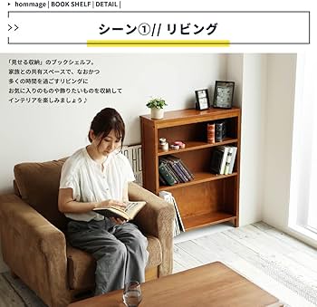 Amazon｜市場 ブックシェルフ hommage 幅70x奥行20x高さ90cm ブラウン