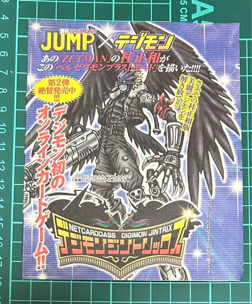 Amazon.co.jp: カード デジモンジントリックス ベルゼブモンブ 桂正和