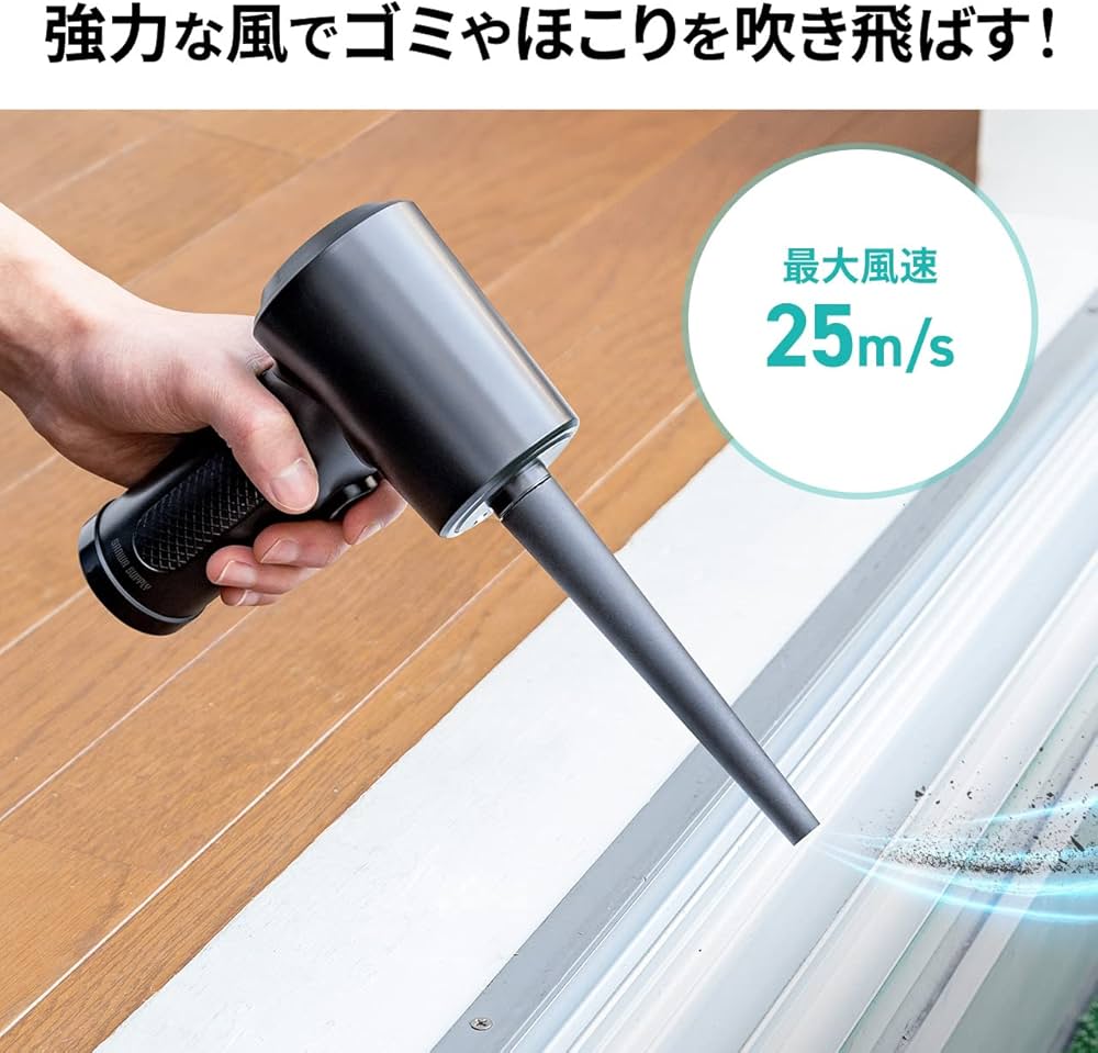 Amazon | サンワダイレクト 電動エアダスター 充電式 強力 ノズル5種類