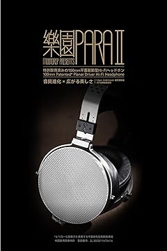 Amazon.co.jp: Moondrop 水月雨: 楽園 - PARA 2