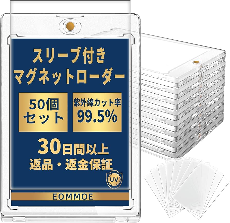 Amazon | EOMMOE マグネットローダー（50個セット）カードローダー
