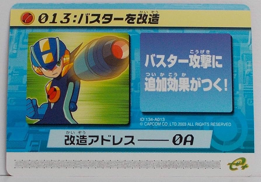 Amazon.co.jp: ロックマンエグゼ4 改造カード Part1 013：バスターを