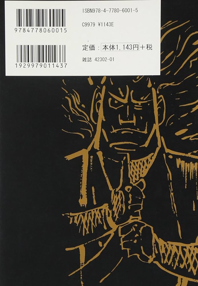 忍者武芸帳影丸伝 1 復刻版 (レアミクス コミックス) | 白土 三平 |本