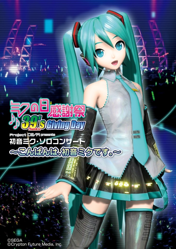 Amazon.co.jp: 初音ミク/DVD「ミクの日感謝祭 39's Giving DayProject