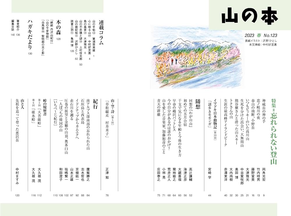 Amazon.co.jp: 山の本 123号 : 山の本編集部: 本