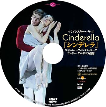 Amazon.co.jp: マリインスキー・バレエ/ゲルギエフ指揮「シンデレラ