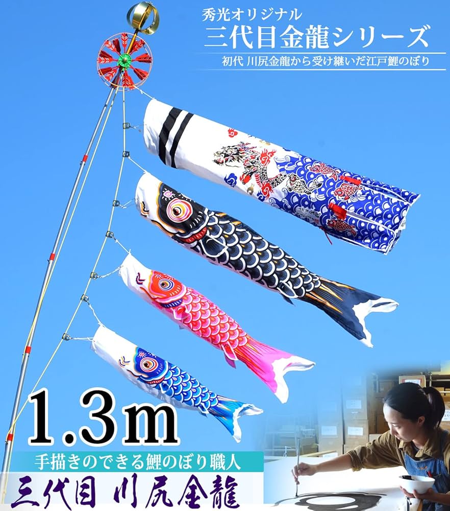 Amazon | 鯉のぼり1.3m金昇龍吹流しこいのぼりフルセット 設置金具付