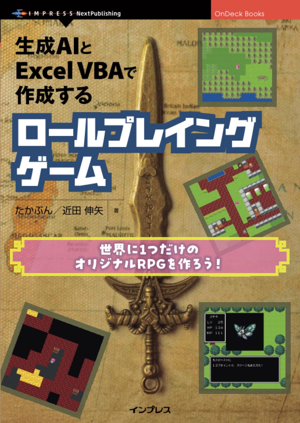 Amazon.co.jp: 生成AIとExcel VBAで作成するロールプレイングゲーム