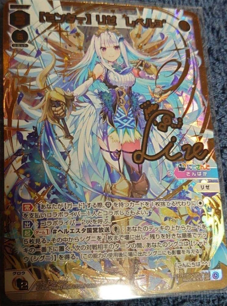 Amazon.co.jp: リゼヘルエスタ WIXOSS サイン LRP : おもちゃ