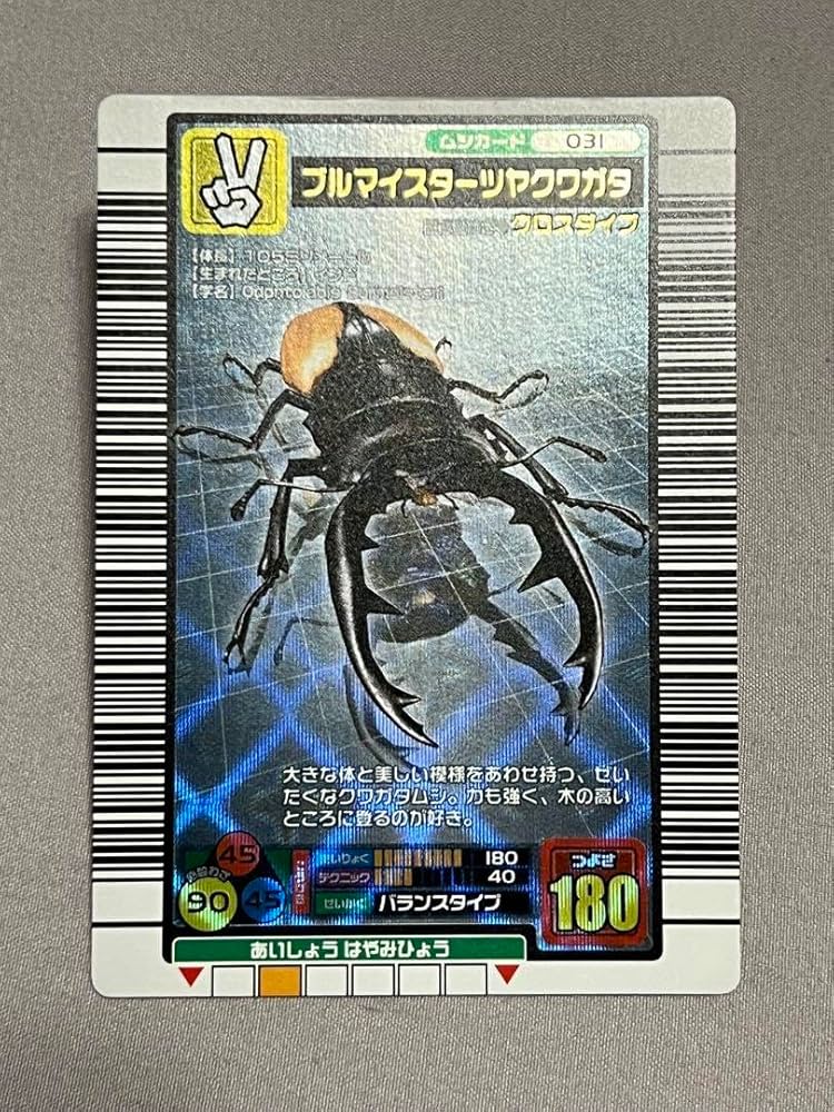 Amazon.co.jp: ムシキング ブルマイスターツヤクワガタ 2004