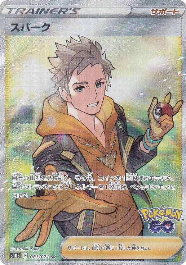 Amazon.co.jp: ポケモンカードゲーム S10b 081/071 スパーク サポート