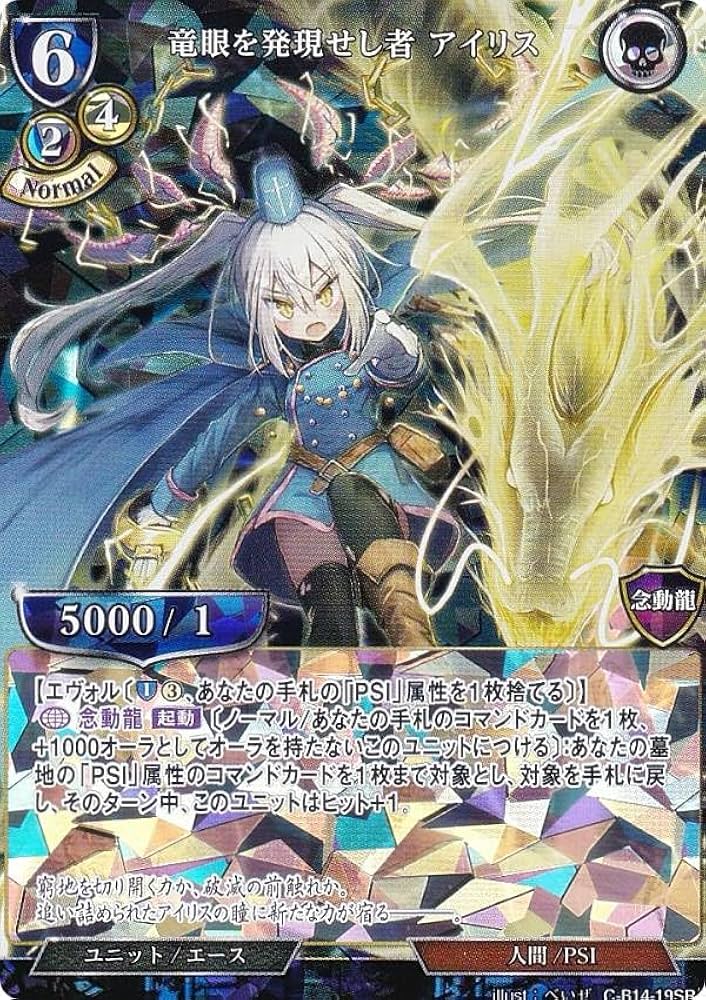Amazon.co.jp: ビルディバイドTCG C-B14-19SR 竜眼を発現せし者
