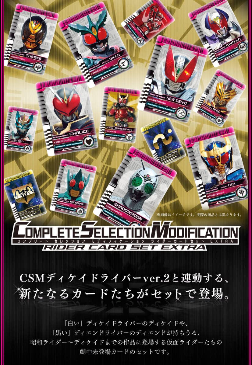 Amazon.co.jp: 【未使用】CSMライダーカードセットEXTRA：仮面ライダー