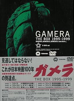 Amazon.co.jp: ガメラ THE BOX 1995-1999 [DVD] : 伊原剛志, 永島敏行