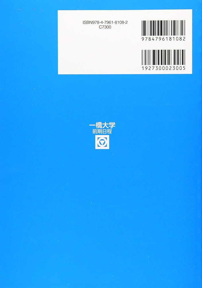 一橋大学前期日程: 過去5か年/CD付 (2020) (大学入試完全対策シリーズ