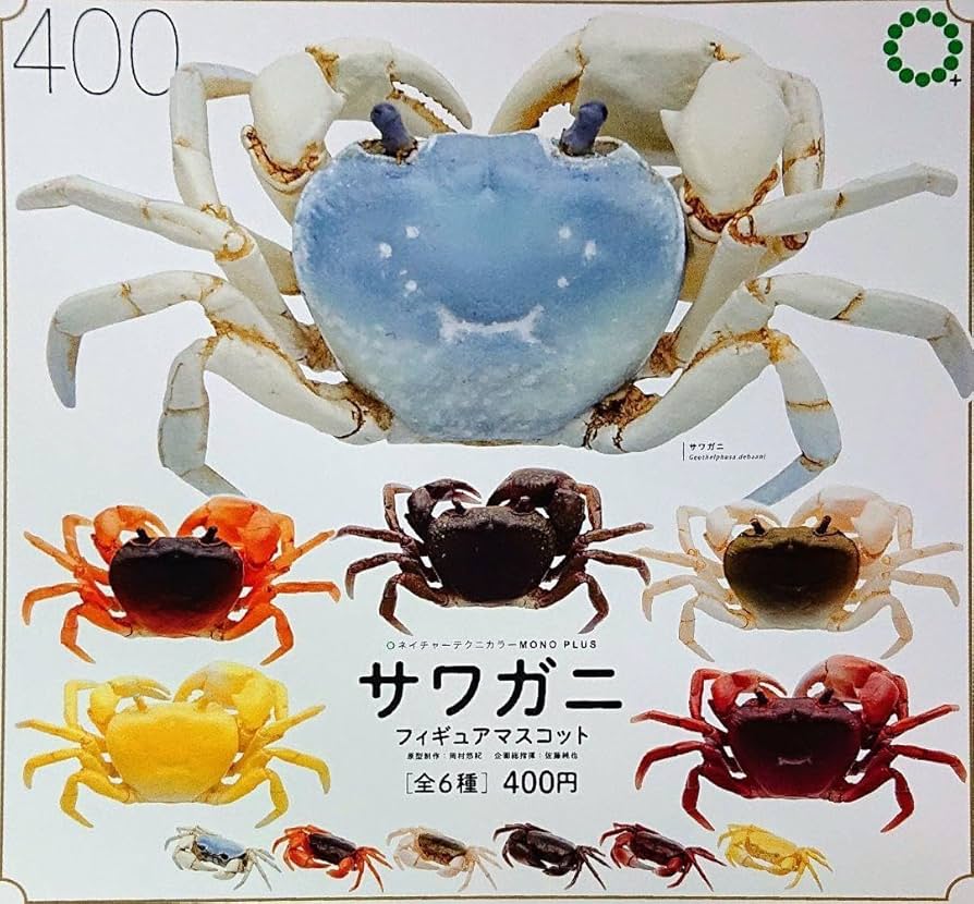 Amazon.co.jp: サワガニ6種フルコンプ : おもちゃ