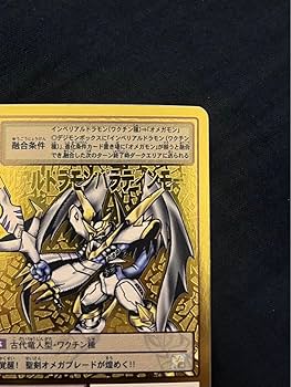 Amazon.co.jp: Bo-405 インペリアルドラモンパラディンモード 旧
