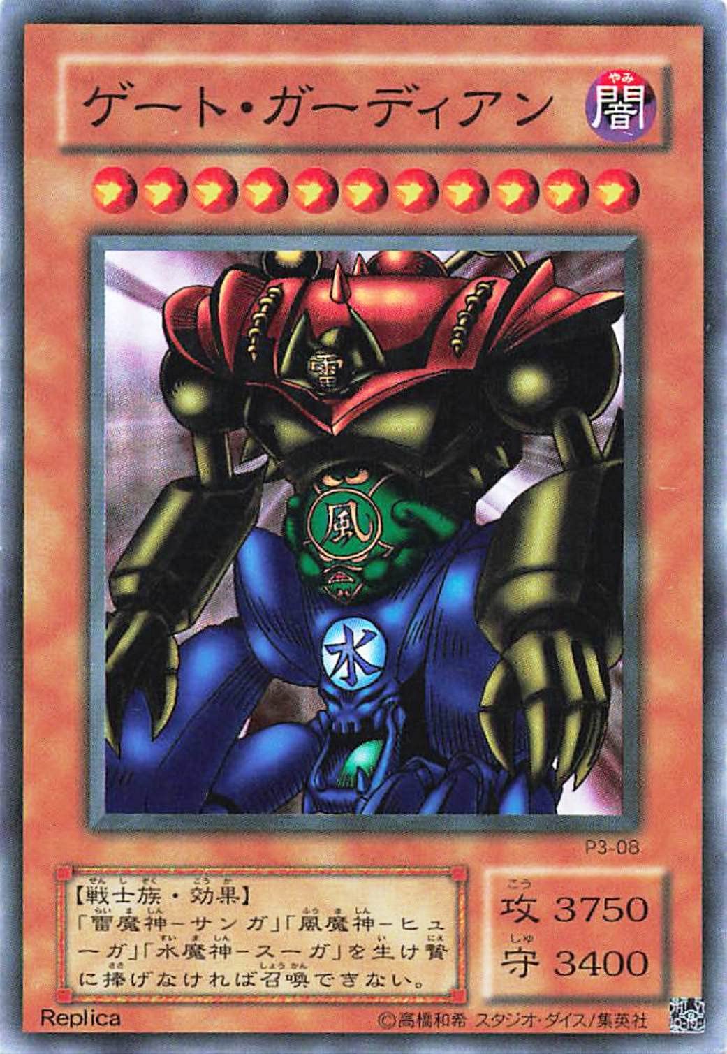 PSA10 世界6枚】【遊戯王カード 3期】ガーディアン・グラール